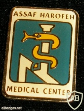 מרכז רפואי אסף הרופא asaf harofeh medical center  img715