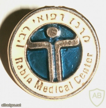מרכז רפואי רבין rabin medical center img872