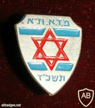 מגן דוד אדום תל אביב- תשכ"ז img849