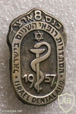 הסתדרות רופאי השיניים בישראל- כנס ארצי 8 1957 img898