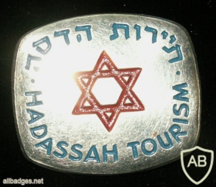תיירות הדסה hadassah tourrizm img808