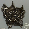 גדוד הבוקעים - גדוד- 52 חטיבת גבעתי תש"ח