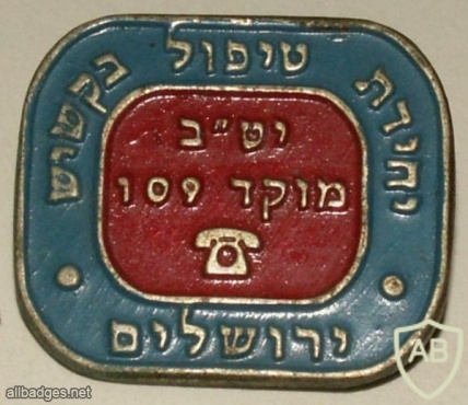 יחידת טיפול בקשיש ירושלים- מוקד 109 img789