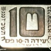 הועידה ה- 10 פסח תשכ"ז ירושלים