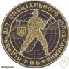 UKRAINE Internal Troops Special Forces patch