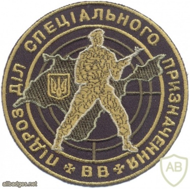 UKRAINE Internal Troops Special Forces patch img4037