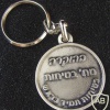 מחזיק מפתחות מחלקת בטיחות משטרת ישראל img4077