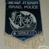 דגלון משטרת ישראל