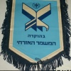 דגלון משטרת ישראל img4209