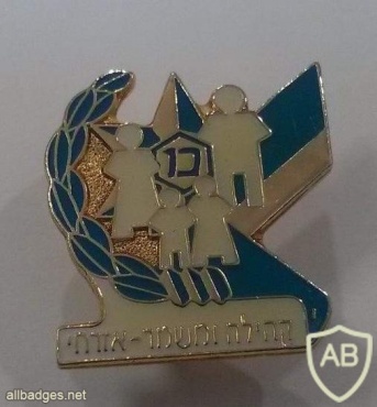 סיכת סמל אגף קהילה ומשמר אזרחי (אק''מ) img4267