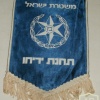 דגלון משטרת ישראל img4188