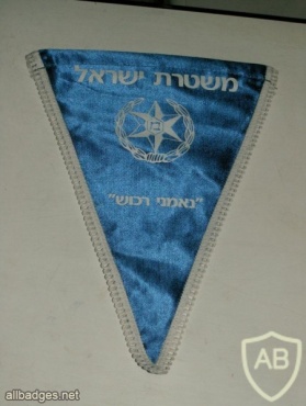 דגלון משטרת ישראל img4203