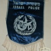 דגלון משטרת ישראל img4204