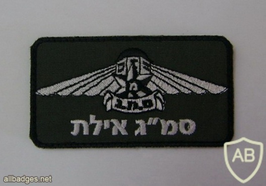 SAMAG (sayeret Magav) Eilat patch img4237