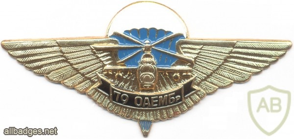 UKRAINE 79th Separate Airmobile Brigade parachutist wings img4493