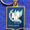 מחזיק מפתחות אגף קהילה ומשמר אזרחי img4621