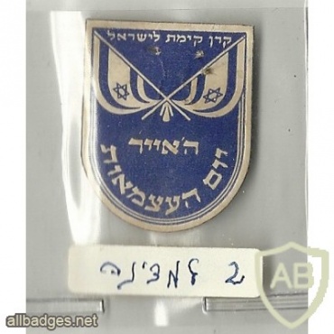 סמל קק"ל שיצא כל יום העצמאות, 1949 img4765