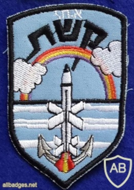 א.ח.י קשת ( אוניית חיל הים קשת ) img4865