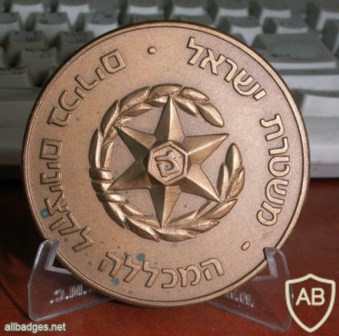 משטרת ישראל - המכללה לקצינים בכירים img5145