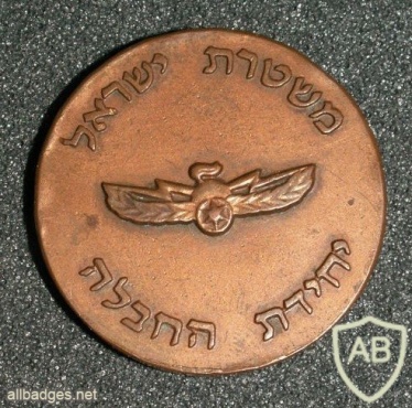 משטרת ישראל, יחידת החבלה img5193