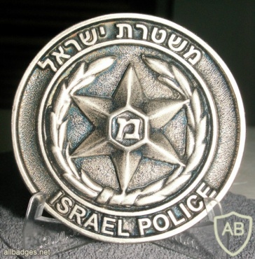 משטרת ישראל, מחוז דרום img5169