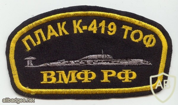 Nuclear submarine K-419, Pacific fleet img5562