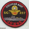 special submarine BS-257 img5564