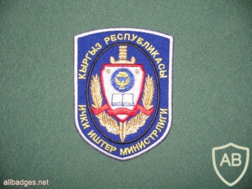Ministry of the Interior patch img5644