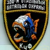 300th Separate protection battalion, Black sea fleet  img5646
