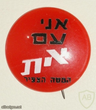  המערך לאחדות פועלי ארץ ישראל img5747