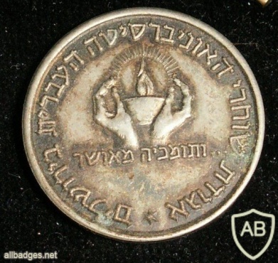  אגודת שחרי אוניברסיטת עברית בירושלים img5971