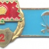 HUNGARY (People's Republic) Airborne Troops qualification badge for Enlisted, 2nd Class, 1975-1989