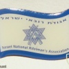 אגודת רובאי ישראל 