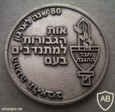 80 שנה לארגון ההגנה תל אביב img6269