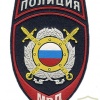 Russian police shoulder patch img6452