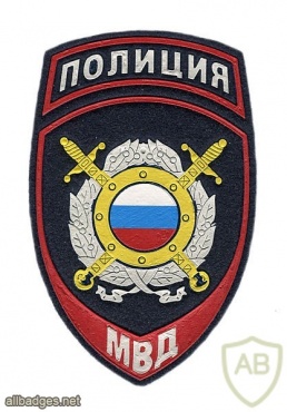 Russian police shoulder patch img6452