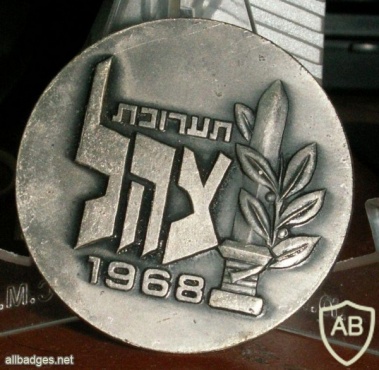 תערוכה צבא-הגנה לישראל 1968 img6794