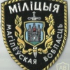 Mogilev Region police patch img7073