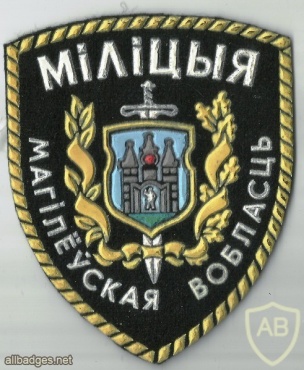 Mogilev Region police patch img7073