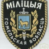 Gomel region police patch