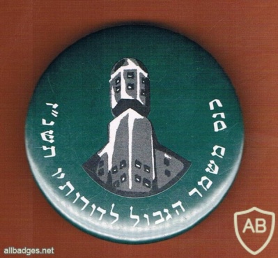 סמל כנס משמר הגבול לדורותיו תשנ"ז img8136