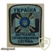 Государственная Пограничная Служба Украины. Защитный вариант ведомственной нарукавной нашивки. 