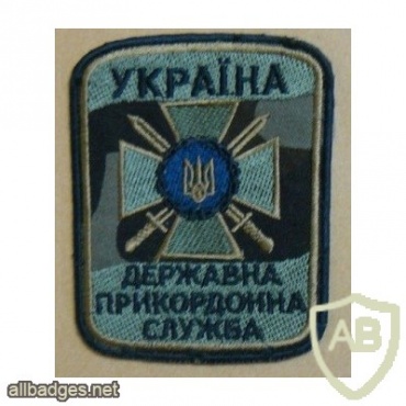 Государственная Пограничная Служба Украины. Защитный вариант ведомственной нарукавной нашивки.  img8108