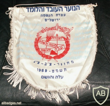 הנוער העובד והלומד- עצרת הגשמה ירושלים 1989 img8194