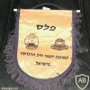 Association of Veterans of the Engineering Corps in israel - Sapper