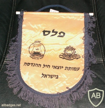 Association of Veterans of the Engineering Corps in israel - Sapper img8184