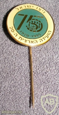 סיכת ויצו ועידת הארצית 20 img9064