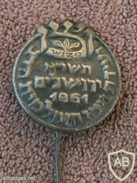 ועידת ויצו העולמית 1951 img9060