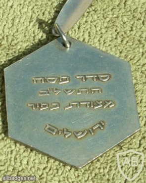 סדר פסח- 1972 מצודת כפיר ירושלים img9502