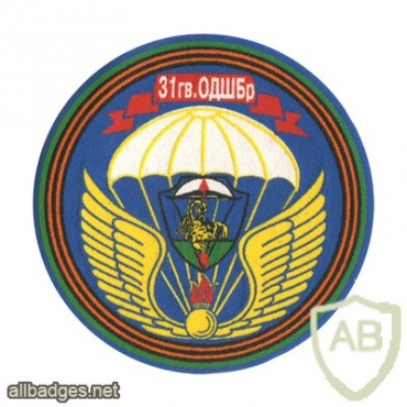 31st Separate Guards Airborne Brigade patch img10778